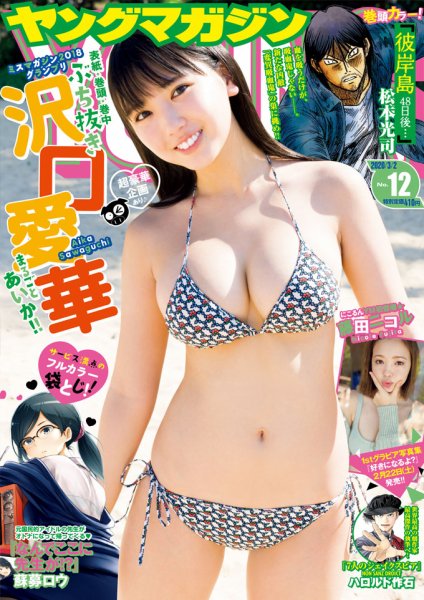 週刊ヤングマガジン 2020年3/2号 (発売日2020年02月17日) | 雑誌/定期