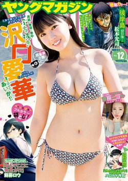 週刊ヤングマガジン 年3 2号 発売日年02月17日 雑誌 定期購読の予約はfujisan