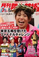 陸上競技 2020年3月号 表紙