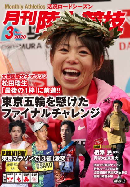 陸上競技 2020年3月号 (発売日2020年02月14日) 表紙