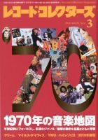 昭和レトロ　レコードコレクターズ　当時　レア　レコード □ レコードコレクターズ 2025年3月号 : Light Mellow on the