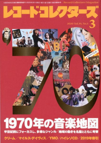 レコード・コレクターズ 2020年3月号 (発売日2020年02月15日) 表紙