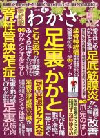 わかさ 2020年4月号 (発売日2020年02月15日) 表紙