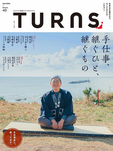 TURNS（ターンズ） 2020年3月号 (発売日2020年02月20日) 表紙