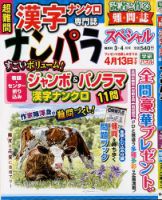 ナンパラSpecial 2020年3月号 表紙