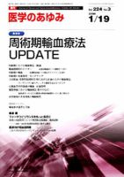 医学のあゆみ 224巻3号 (発売日2008年01月19日) 表紙