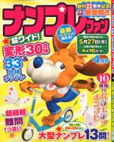 ナンプレファン 2020年4月号 (発売日2020年02月19日) 表紙