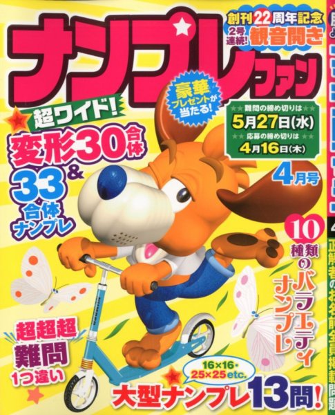 ナンプレファン 2020年4月号 (発売日2020年02月19日) 表紙