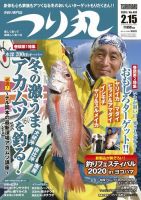 つり丸 2020年2/15号 (発売日2020年02月01日) 表紙