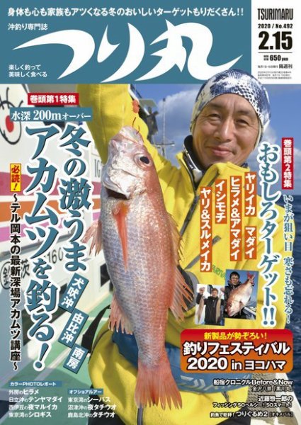 つり丸 2020年2/15号 (発売日2020年02月01日) 表紙