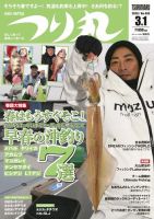 つり丸 2020年3/1号 (発売日2020年02月15日) 表紙