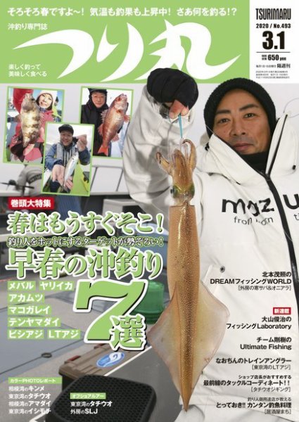 つり丸 2020年3/1号 (発売日2020年02月15日) 表紙