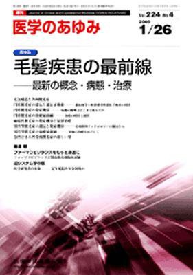 医学のあゆみ 224巻4号 (発売日2008年01月26日) 表紙