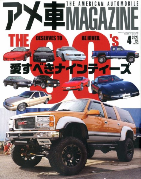 アメ車マガジン 2020年4月号 (発売日2020年02月15日) 表紙