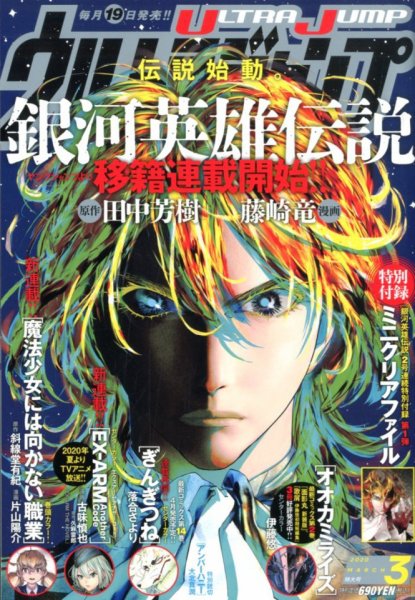 ウルトラジャンプ 2020年3月号 (発売日2020年02月19日) 表紙