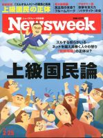 ニューズウィーク日本版 Newsweek Japan 2020年2/25号 表紙