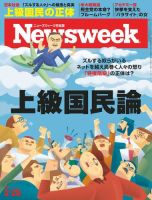 ニューズウィーク日本版 Newsweek Japan 2020年2/25号 (発売日2020年02月18日) 表紙