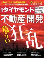 週刊ダイヤモンド（Diamond WEEKLY） 2020年2/22号 (発売日2020年02月17日) 表紙