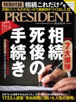 PRESIDENT(プレジデント) 2020年3.6号 表紙
