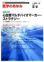 医学のあゆみ 224巻5号 (発売日2008年02月02日) 表紙
