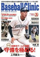 ベースボールクリニック 2020年3月号 表紙