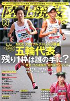 陸上競技マガジンのバックナンバー (2ページ目 45件表示) | 雑誌/定期