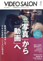 ビデオサロン 2020年3月号 表紙