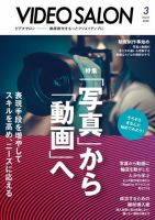 ビデオサロン 2020年3月号 (発売日2020年02月20日) 表紙