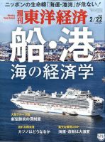 週刊東洋経済 2020年2/22号 表紙