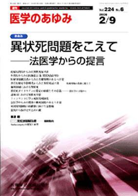 医学のあゆみ 224巻6号 (発売日2008年02月09日) 表紙