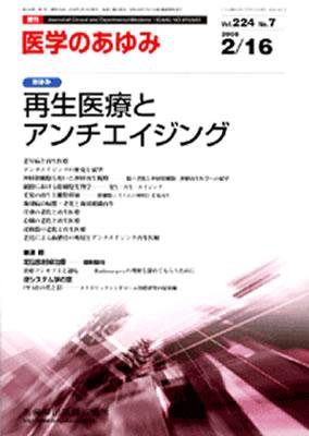 医学のあゆみ 224巻7号 (発売日2008年02月16日) 表紙