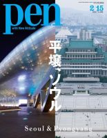 Ｐｅｎ（ペン） 2020年2/15号 (発売日2020年02月01日) 表紙