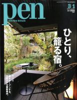 Ｐｅｎ（ペン） 2020年3/1号 表紙