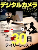 デジタルカメラマガジン 2020年3月号 表紙