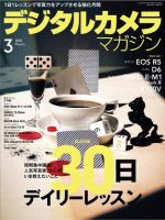 デジタルカメラマガジン 2020年3月号 (発売日2020年02月20日) 表紙