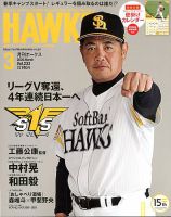 月刊Hawks（ホークス） 2020年3月号 (発売日2020年02月20日) 表紙
