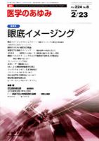 医学のあゆみ 224巻8号 (発売日2008年02月23日) 表紙