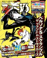 週刊ファミ通 2020年3/5号 表紙