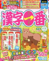 漢字一番 2020年4月号 表紙