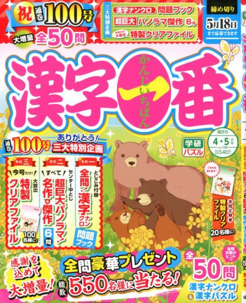 漢字一番 2020年4月号 (発売日2020年02月19日) 表紙