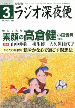 ラジオ深夜便 年3月号 発売日年02月18日 雑誌 定期購読の予約はfujisan