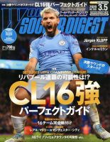 WORLD SOCCER DIGEST（ワールドサッカーダイジェスト） 表紙