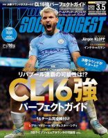 WORLD SOCCER DIGEST（ワールドサッカーダイジェスト） 3/5号 (発売日2020年02月20日) 表紙