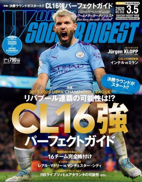 WORLD SOCCER DIGEST（ワールドサッカーダイジェスト） 3/5号 (発売日2020年02月20日) 表紙