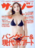 サイゾー 2020年3月号 表紙
