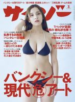 サイゾー 2020年3月号 (発売日2020年02月18日) 表紙