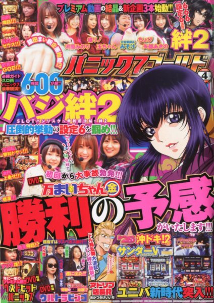 パニック７ゴールド 2020年4月号 (発売日2020年02月17日) 表紙
