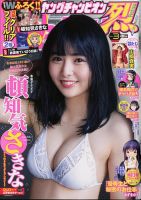ヤングチャンピオン 烈 表紙