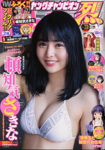 ヤングチャンピオン 烈 2020年3/25号 (発売日2020年02月18日) 表紙