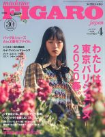 フィガロジャポン(madame FIGARO japon) 2020年4月号 表紙